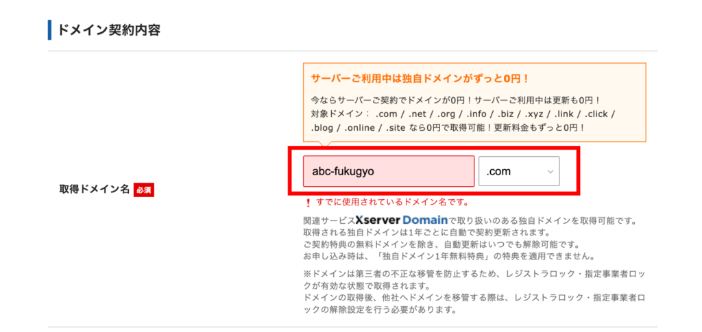 エックスサーバーのドメイン契約内容