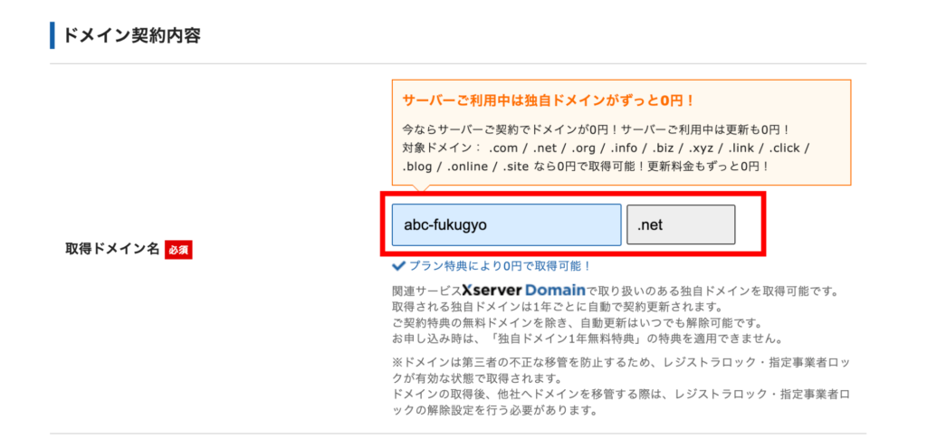 エックスサーバーのドメイン契約内容
