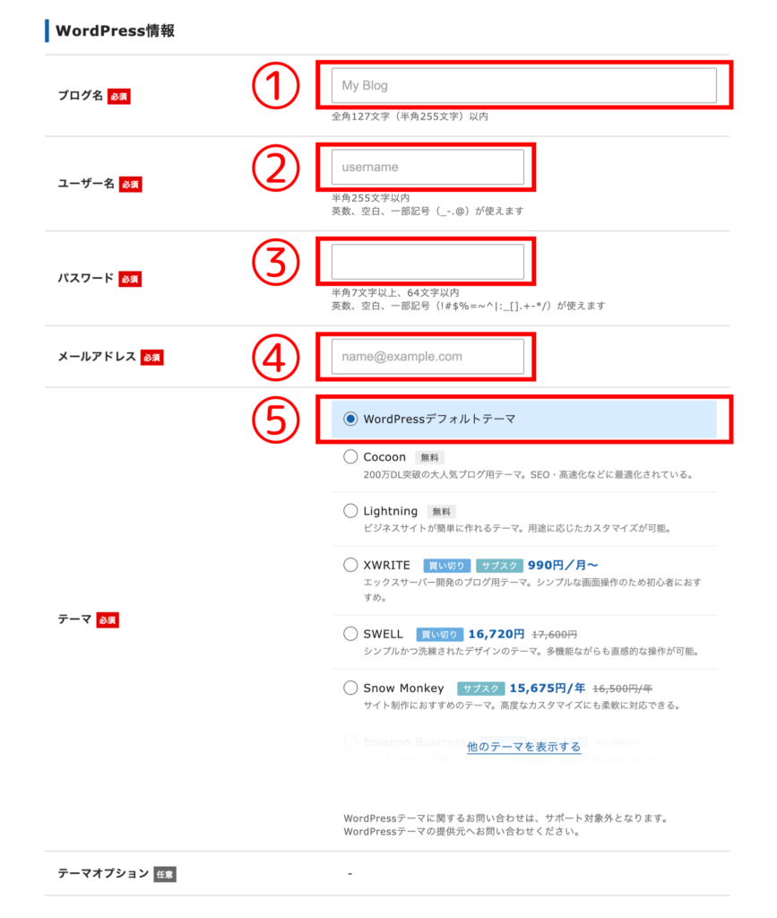 エックスサーバーのWordPress情報