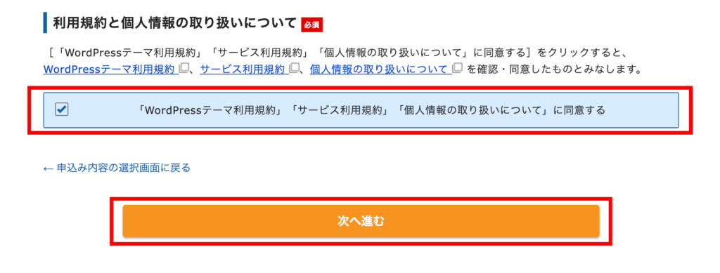 エックスサーバーの利用規約と個人情報の取扱いについて