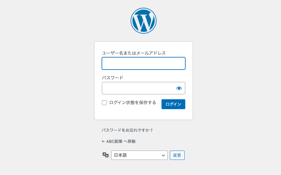 WordPress管理画面のログインページ